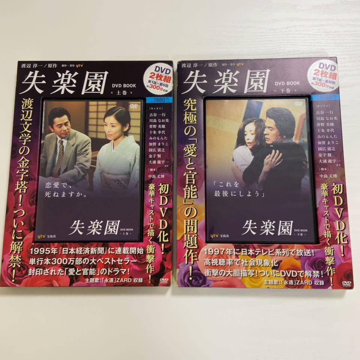 Amazon.co.jp: 「失楽園」DVD BOOK 上巻・下巻 古谷一行/川島